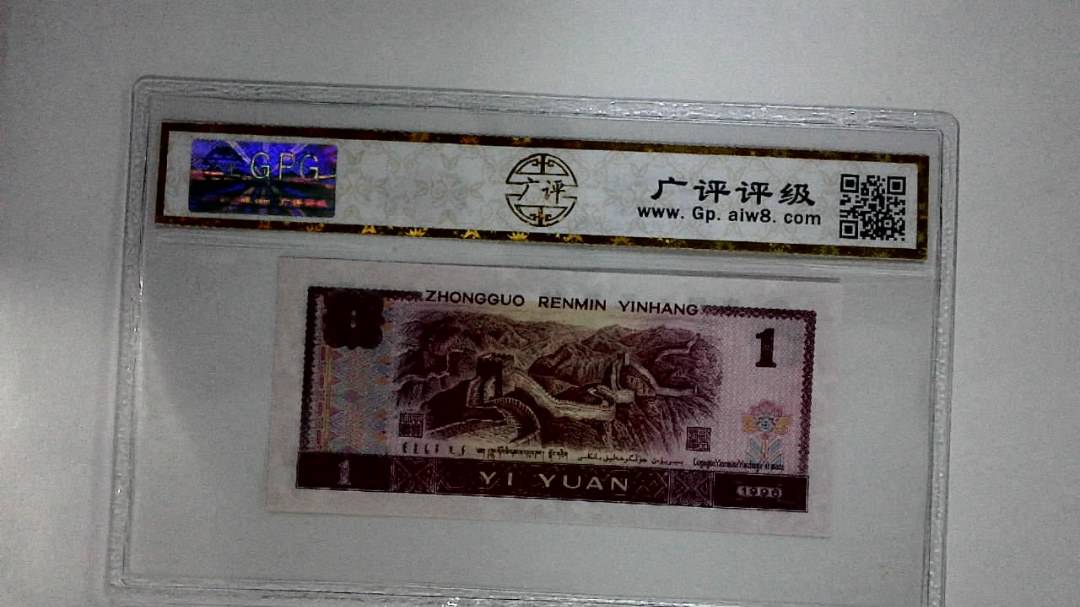 1996年壹圆