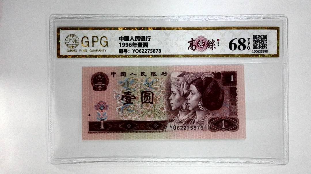 1996年壹圆