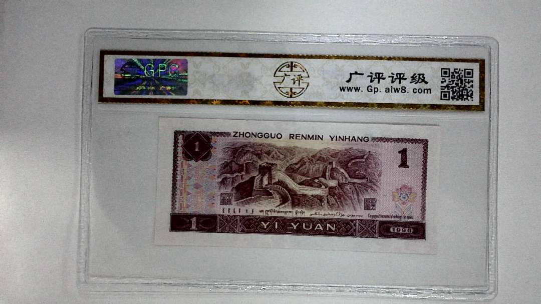 1996年壹圆