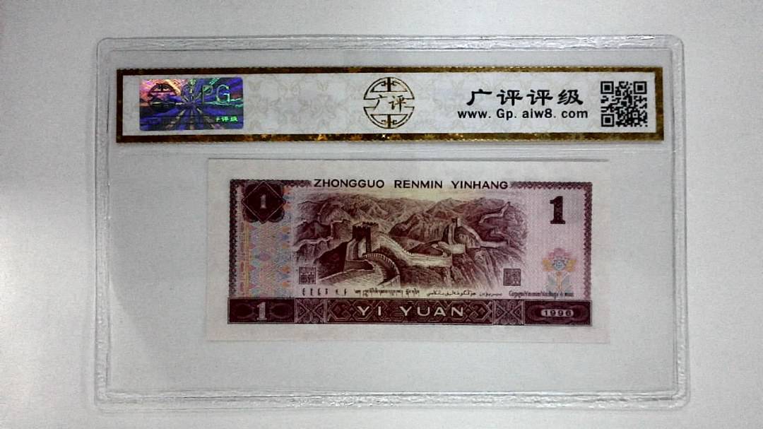 1996年壹圆