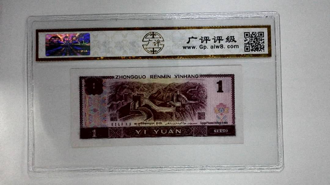 1990年壹圆