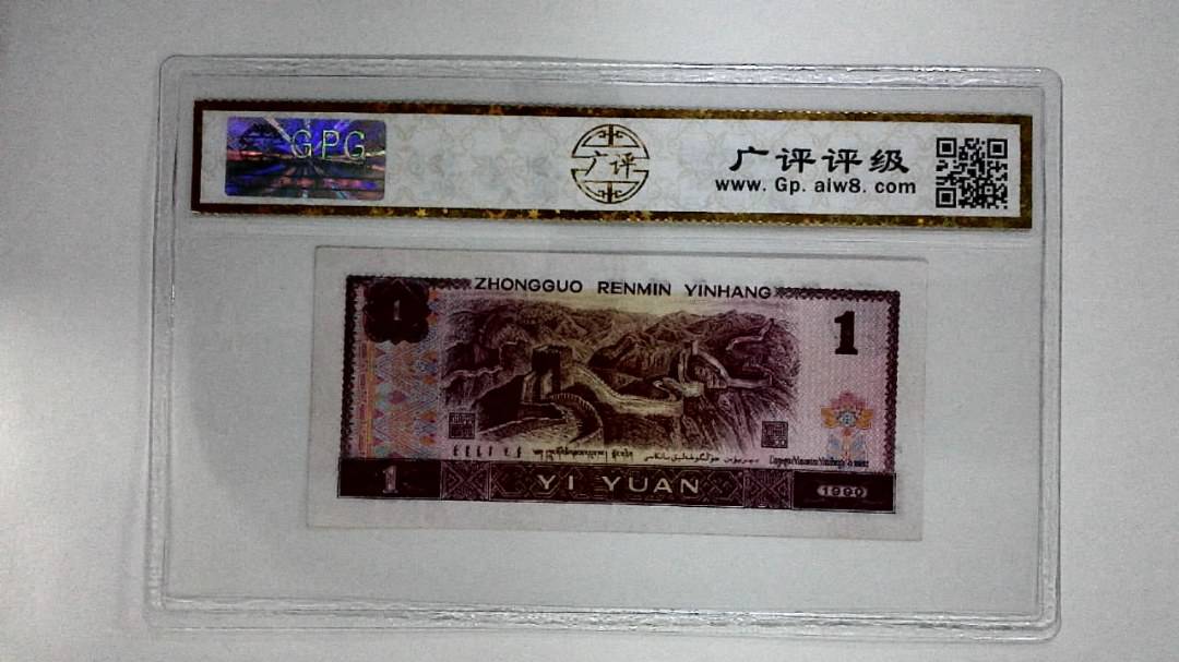 1990年壹圆