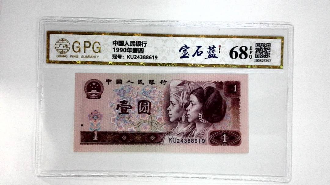 1990年壹圆