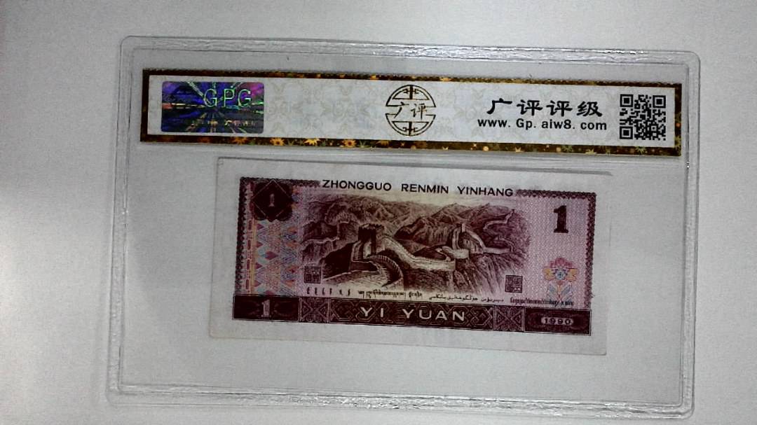 1990年壹圆