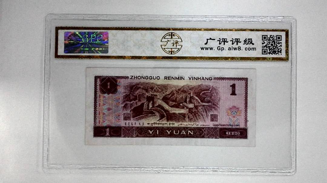 1990年壹圆