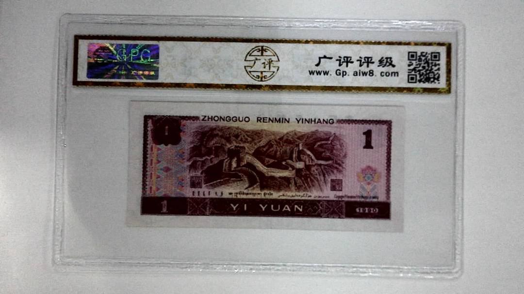 1990年壹圆