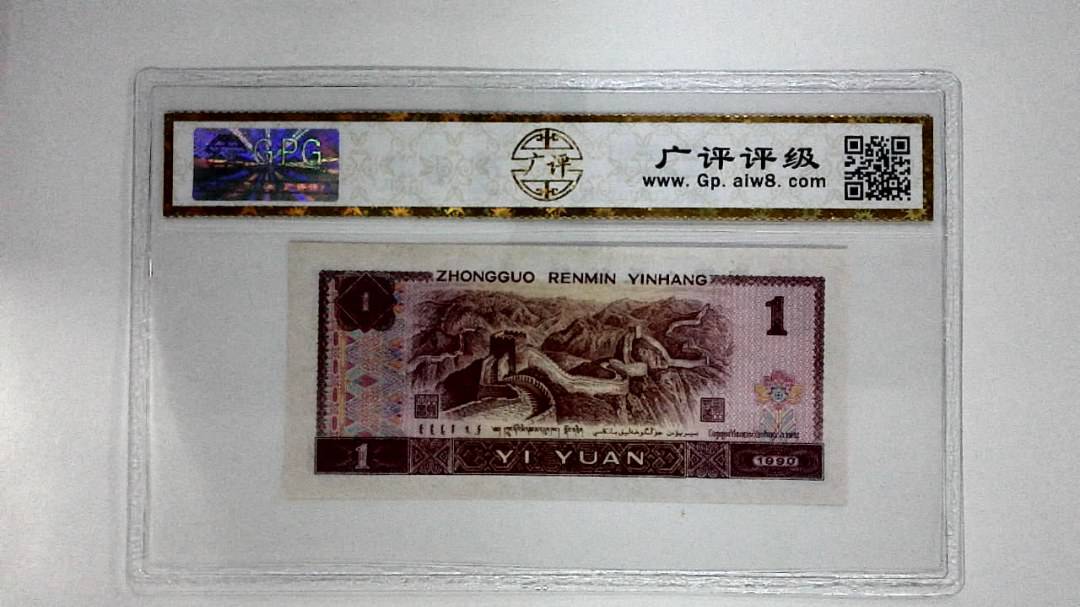 1990年壹圆