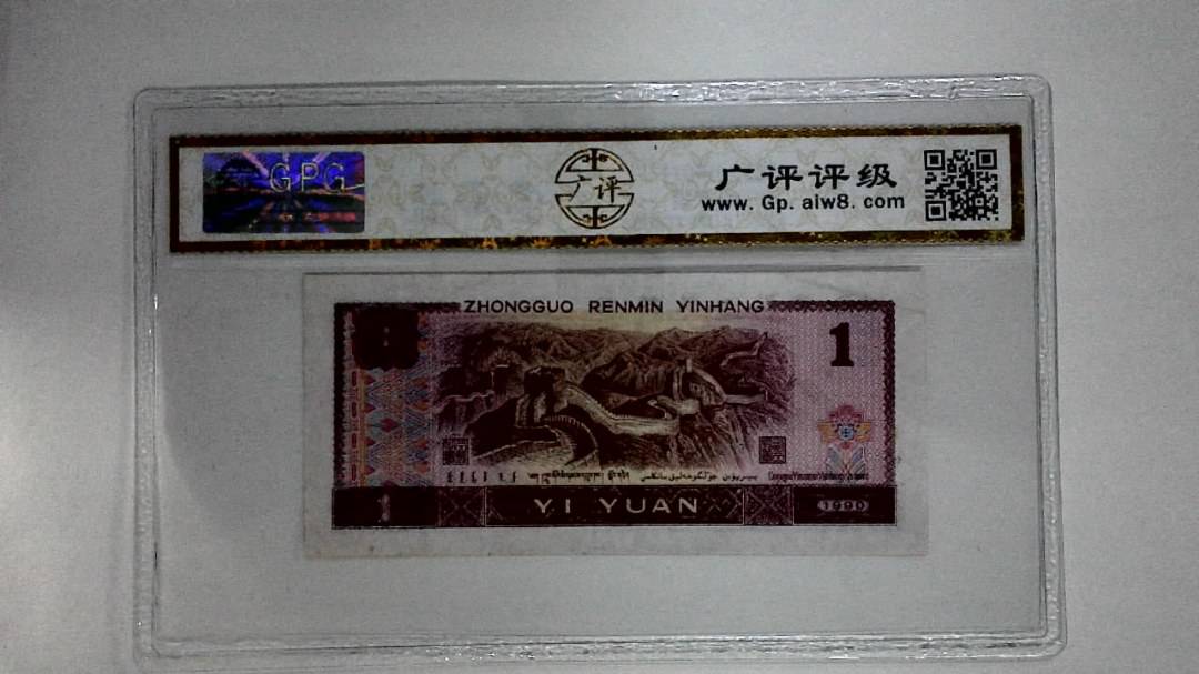 1990年壹圆