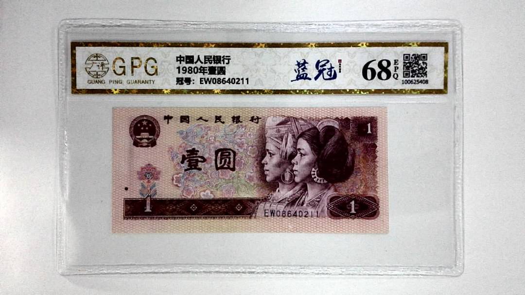 1980年壹圆