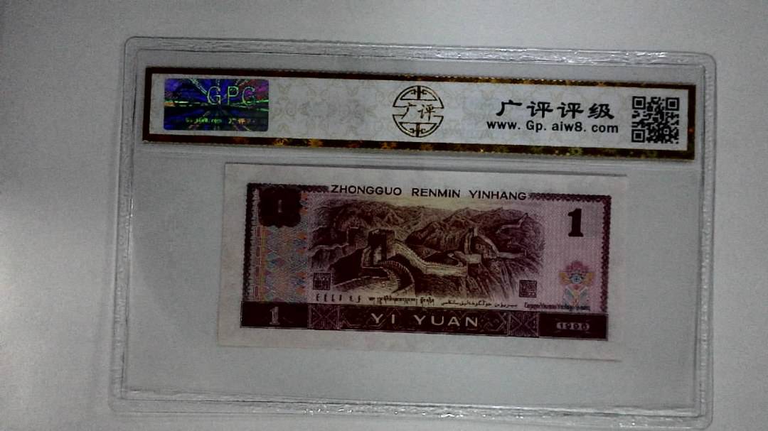 1996年壹圆