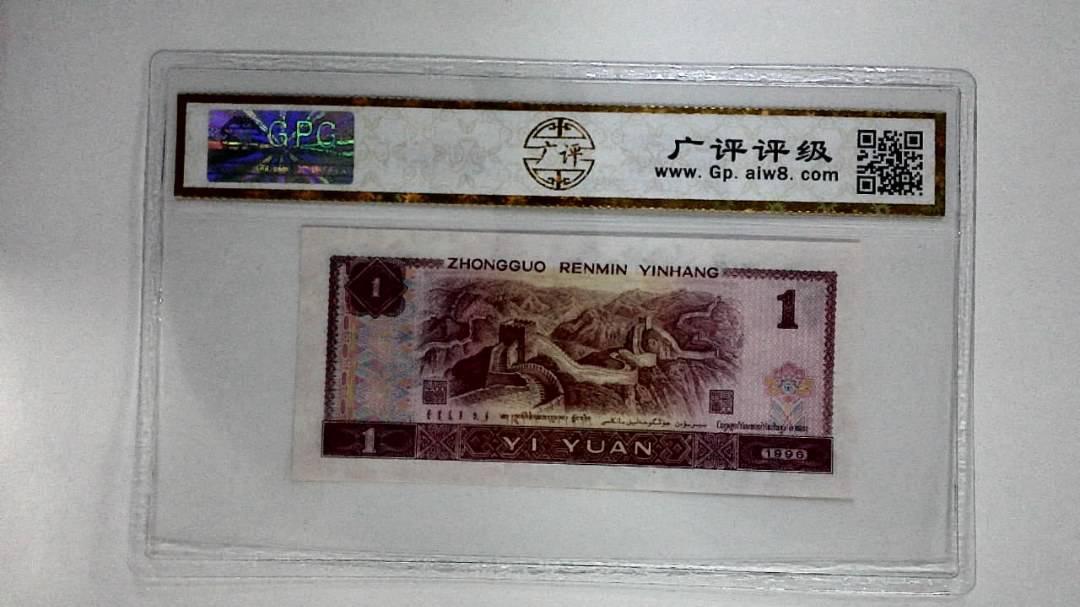 1996年壹圆