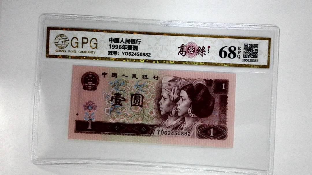 1996年壹圆