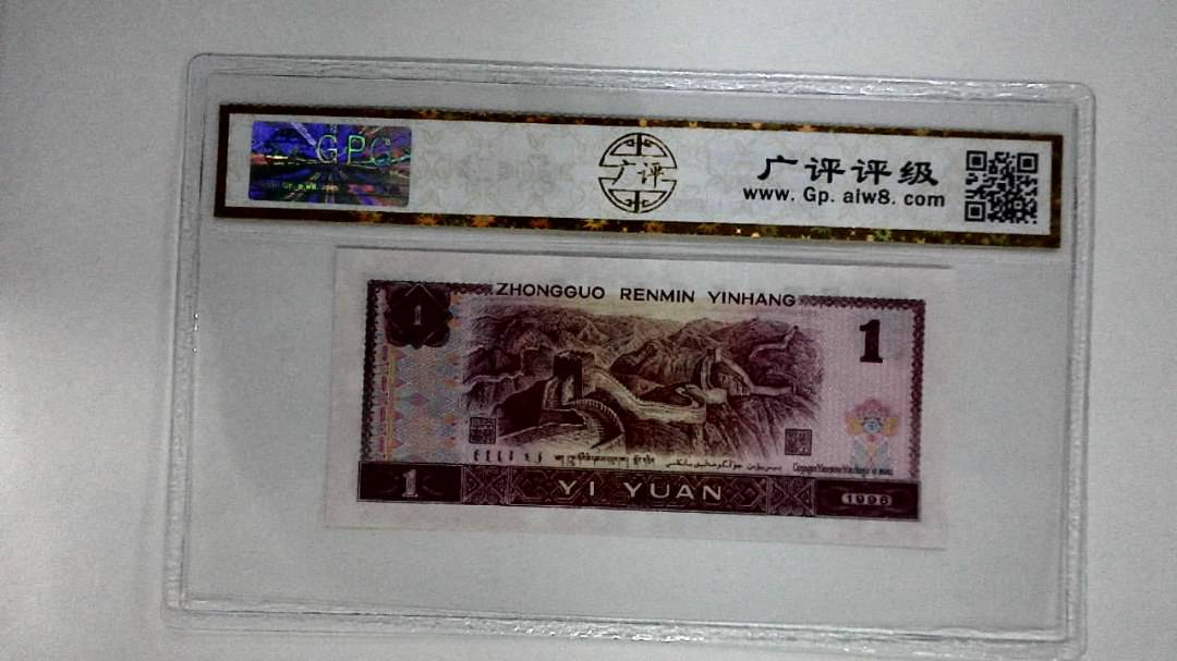 1996年壹圆