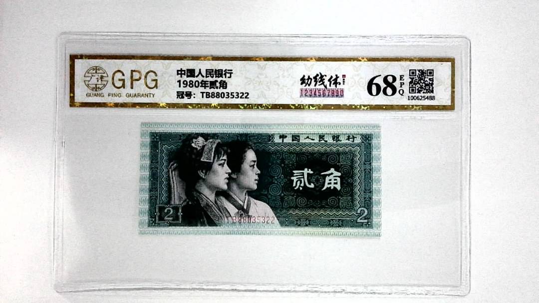 1980年贰角