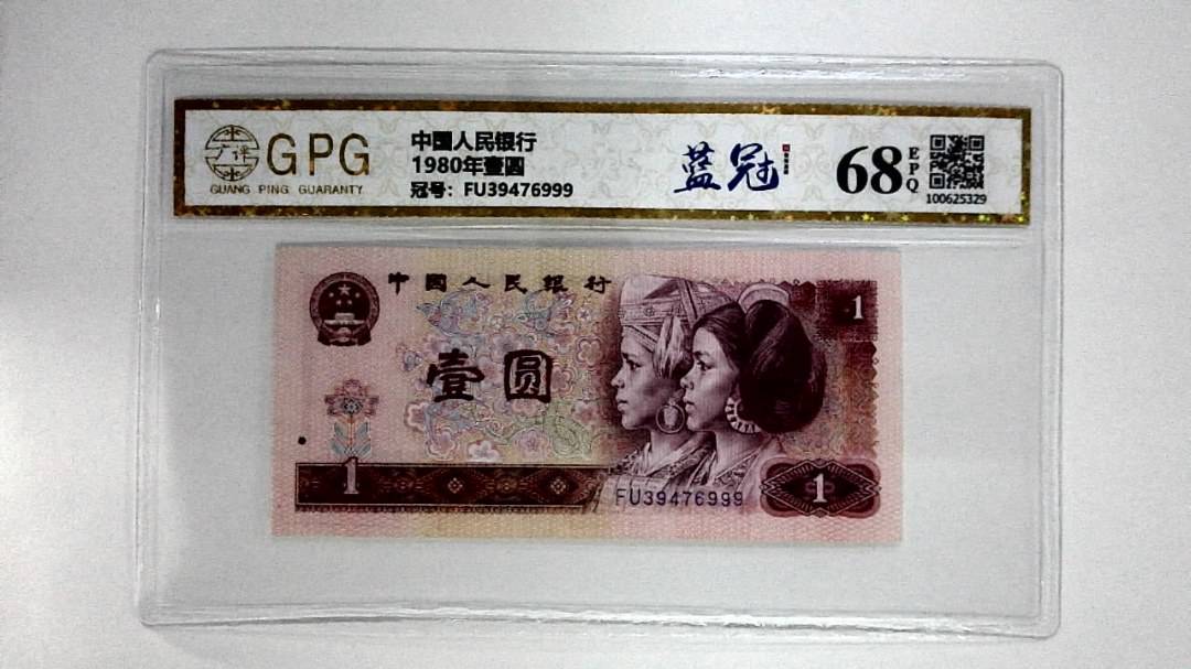 1980年壹圆