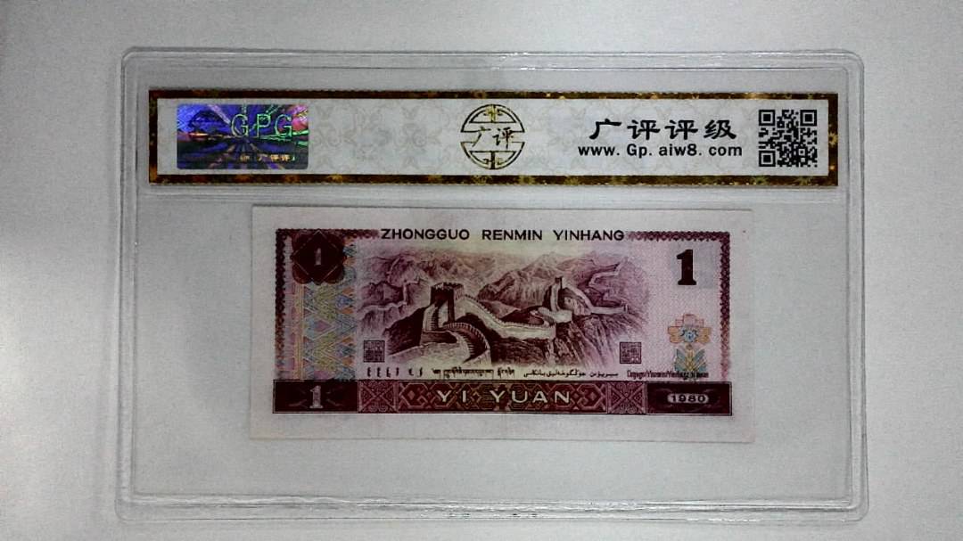 1980年壹圆