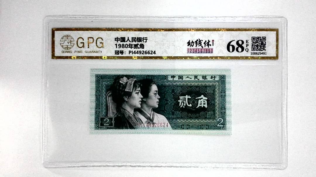 1980年贰角