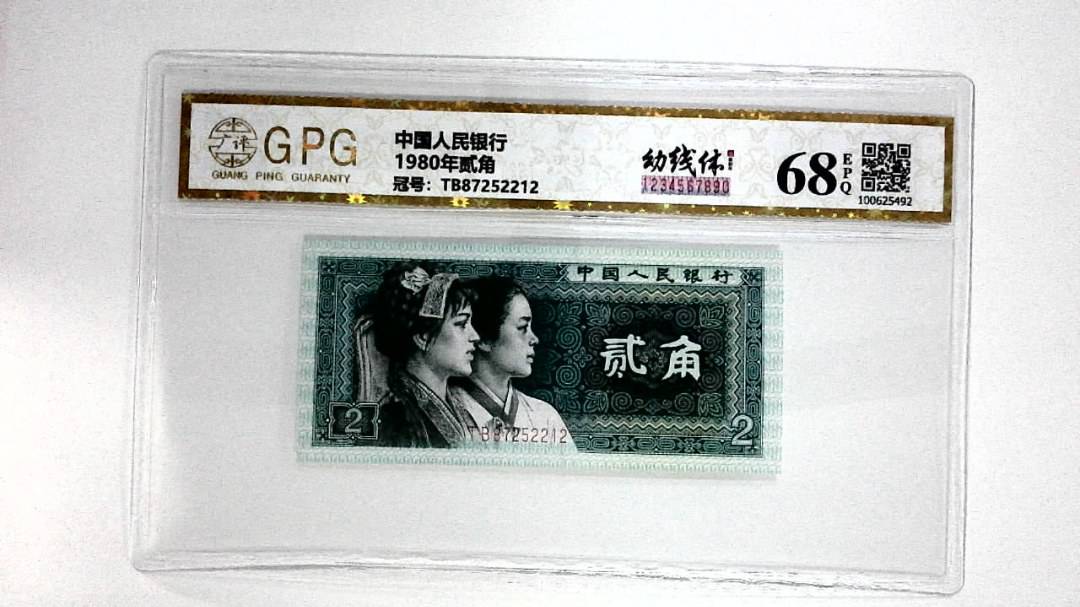 1980年贰角