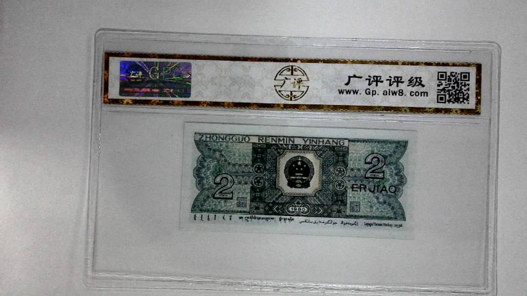 1980年贰角