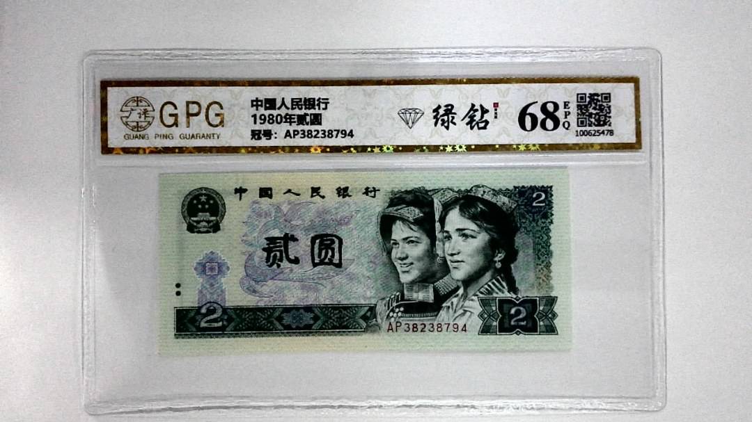 1980年贰圆