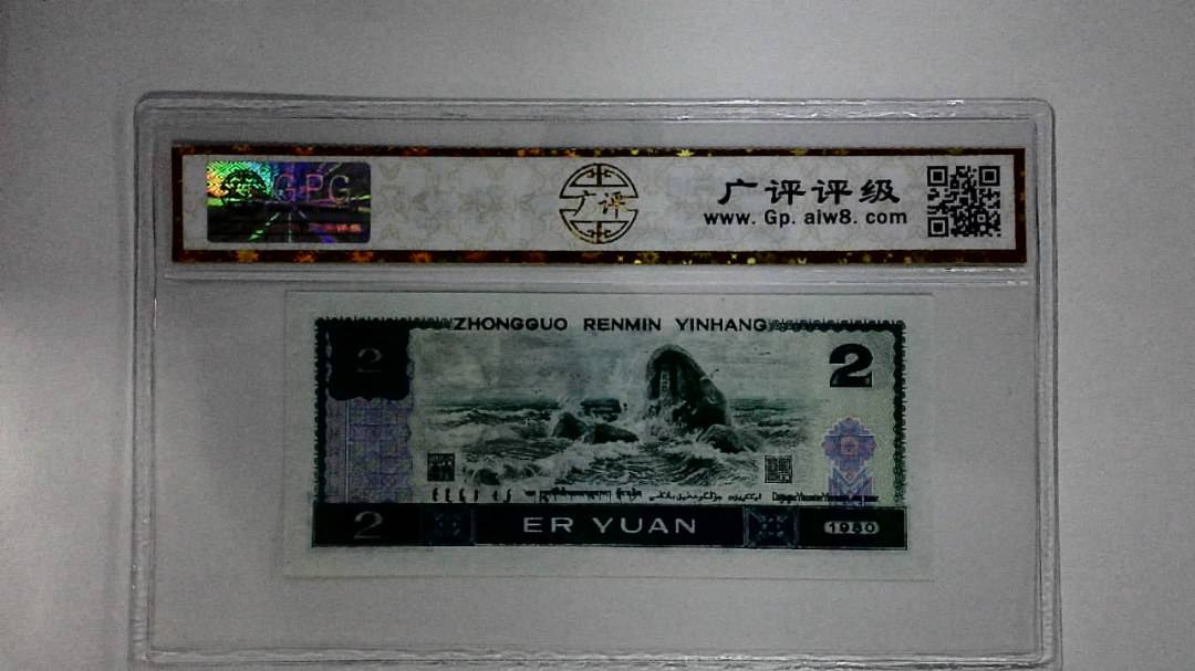 1980年贰圆