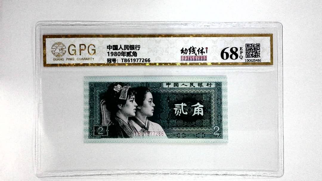 1980年贰角