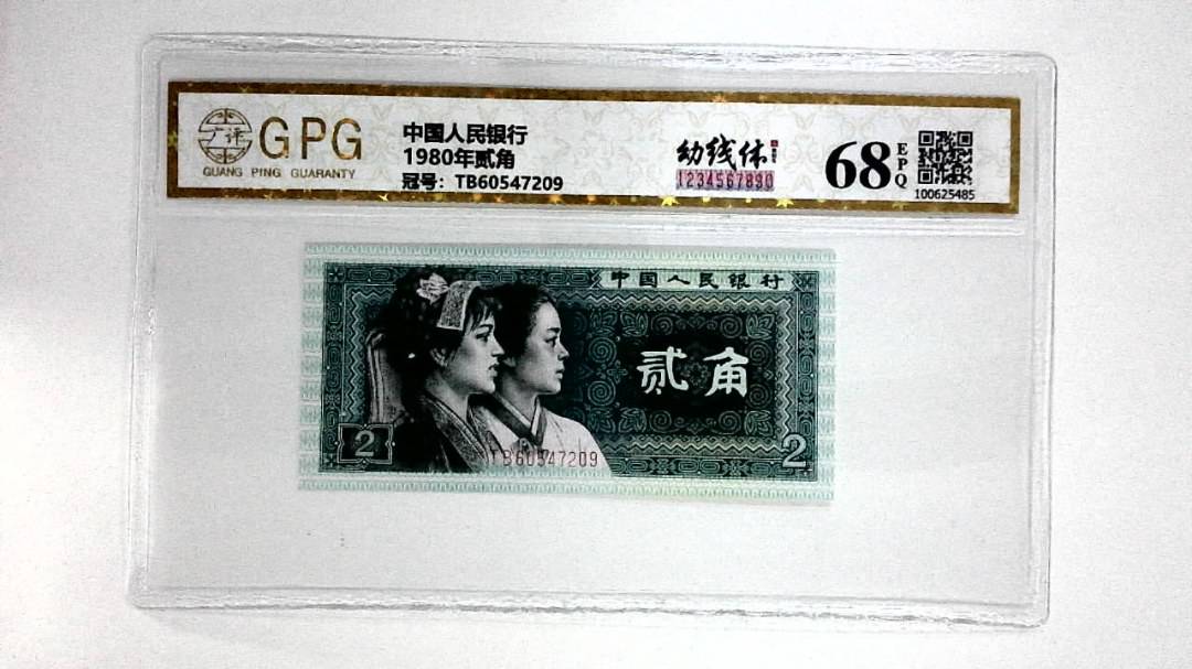 1980年贰角