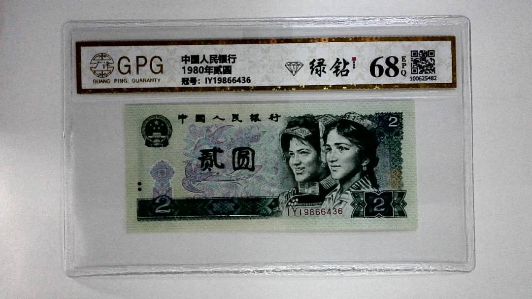 1980年贰圆