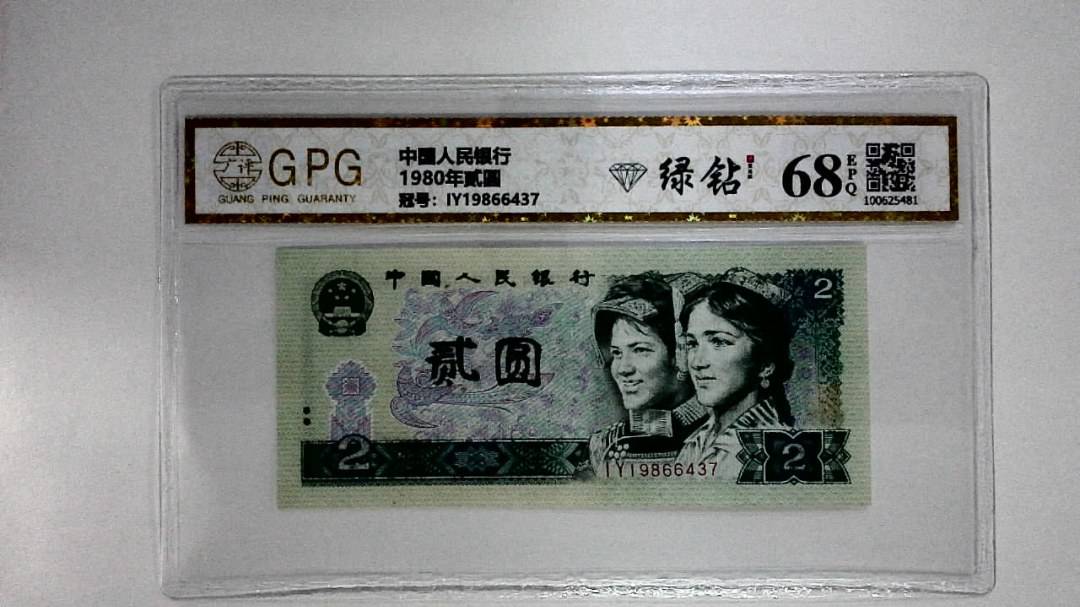 1980年贰圆