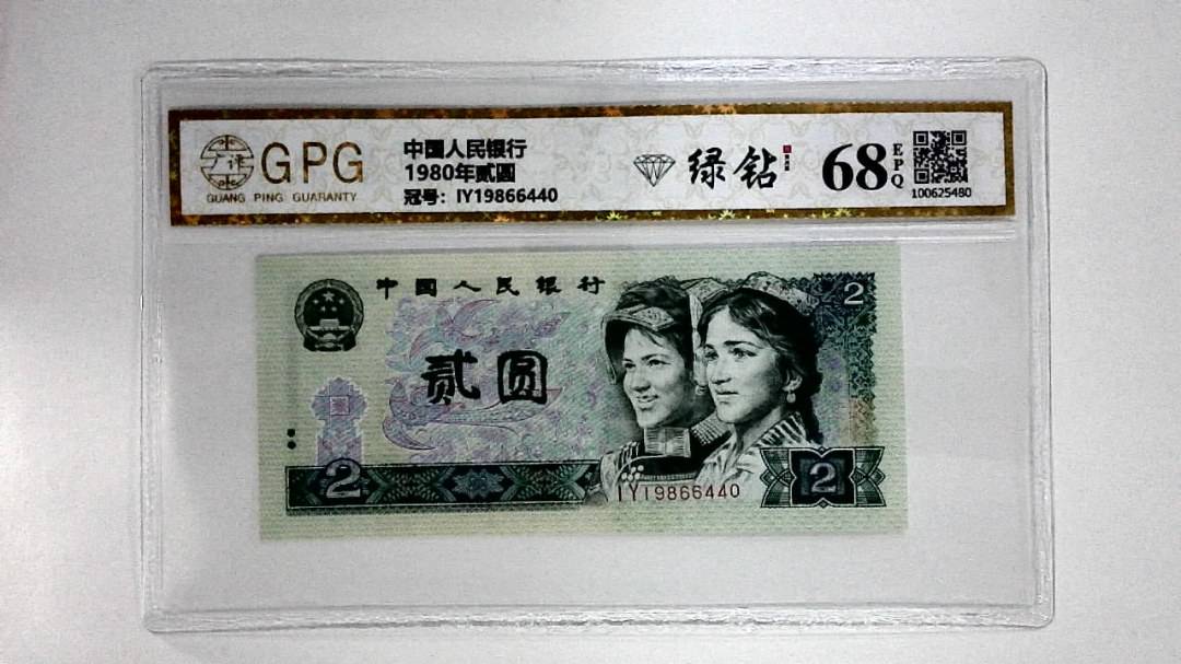 1980年贰圆