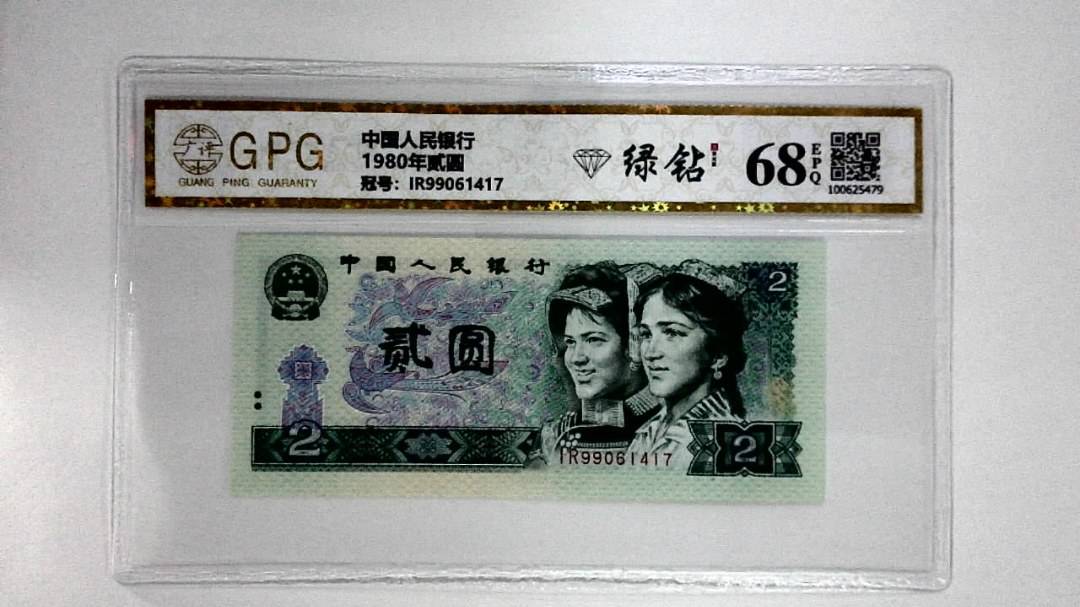 1980年贰圆