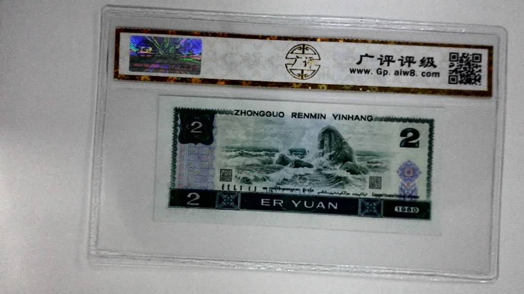 1980年贰圆