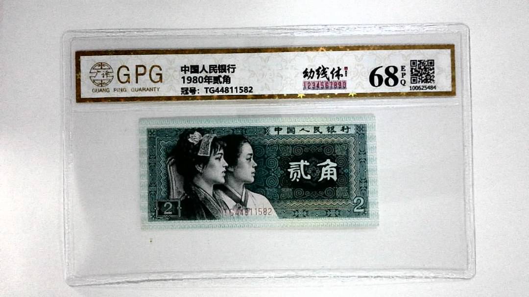 1980年贰角