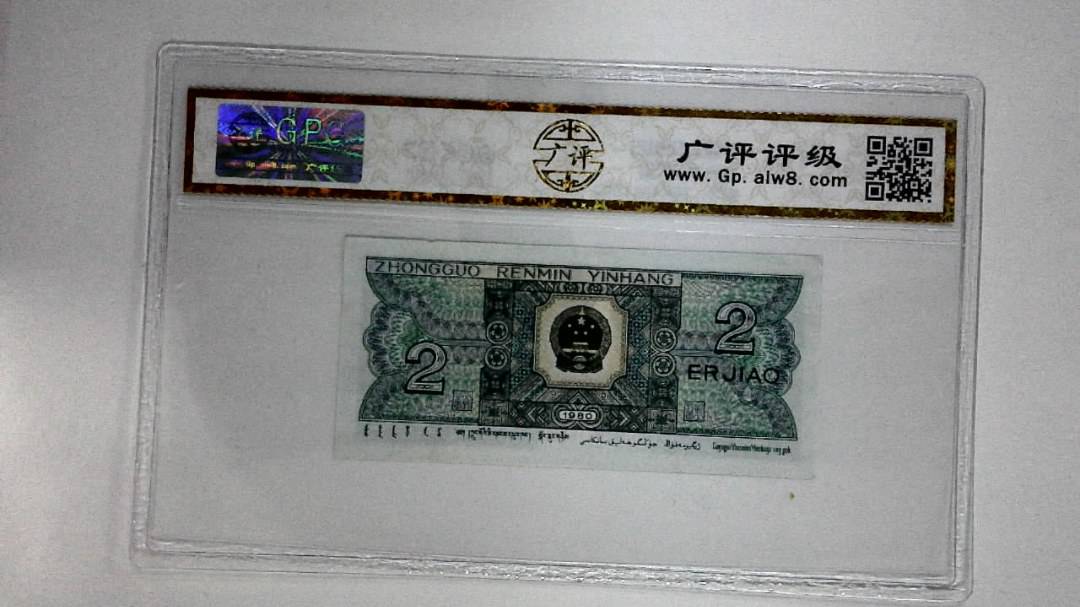 1980年贰角