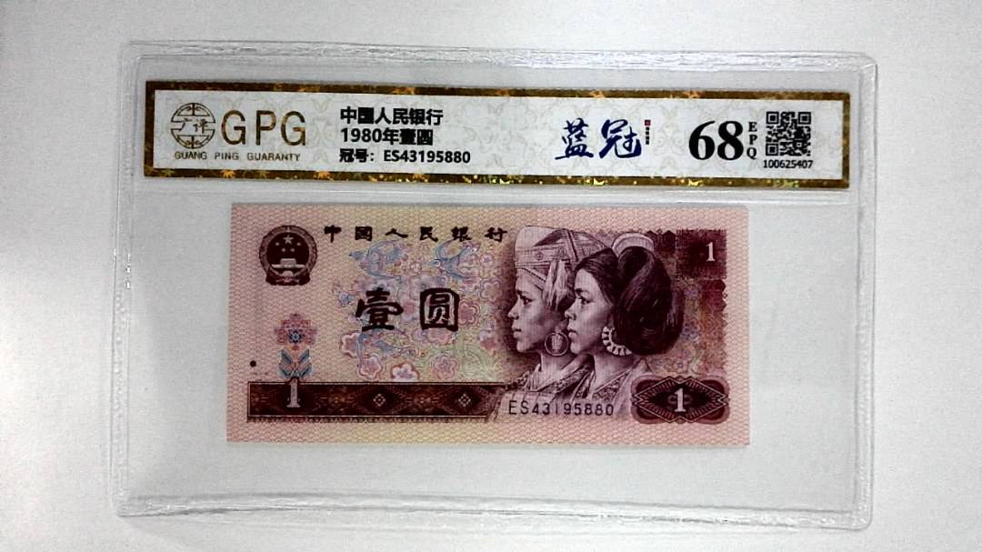 1980年壹圆