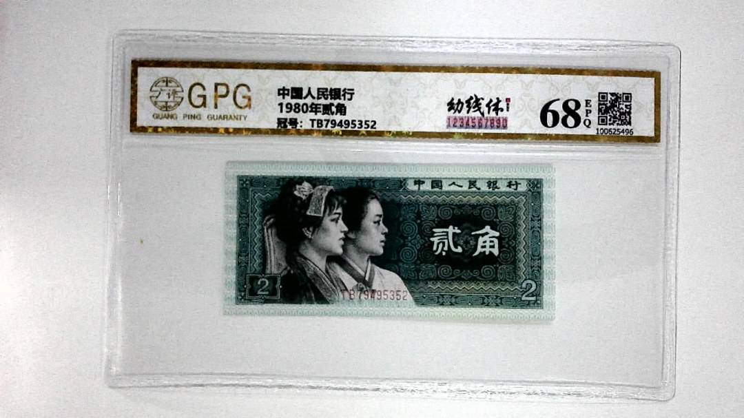 1980年贰角