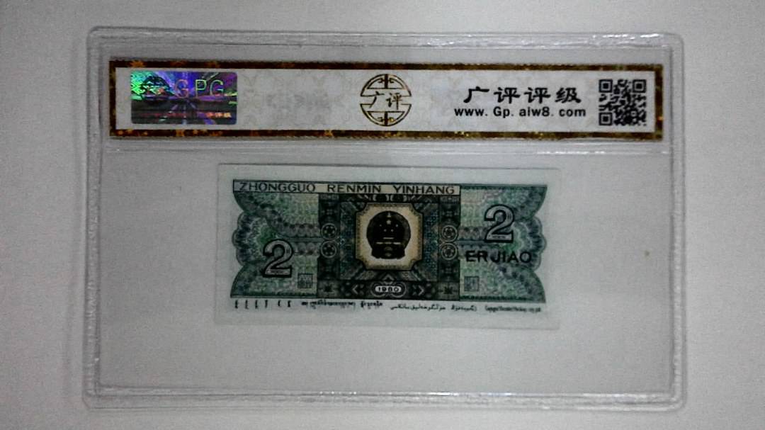 1980年贰角