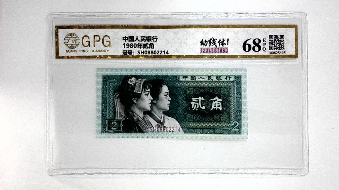 1980年贰角