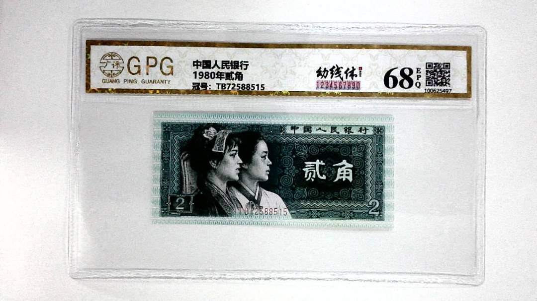 1980年贰角