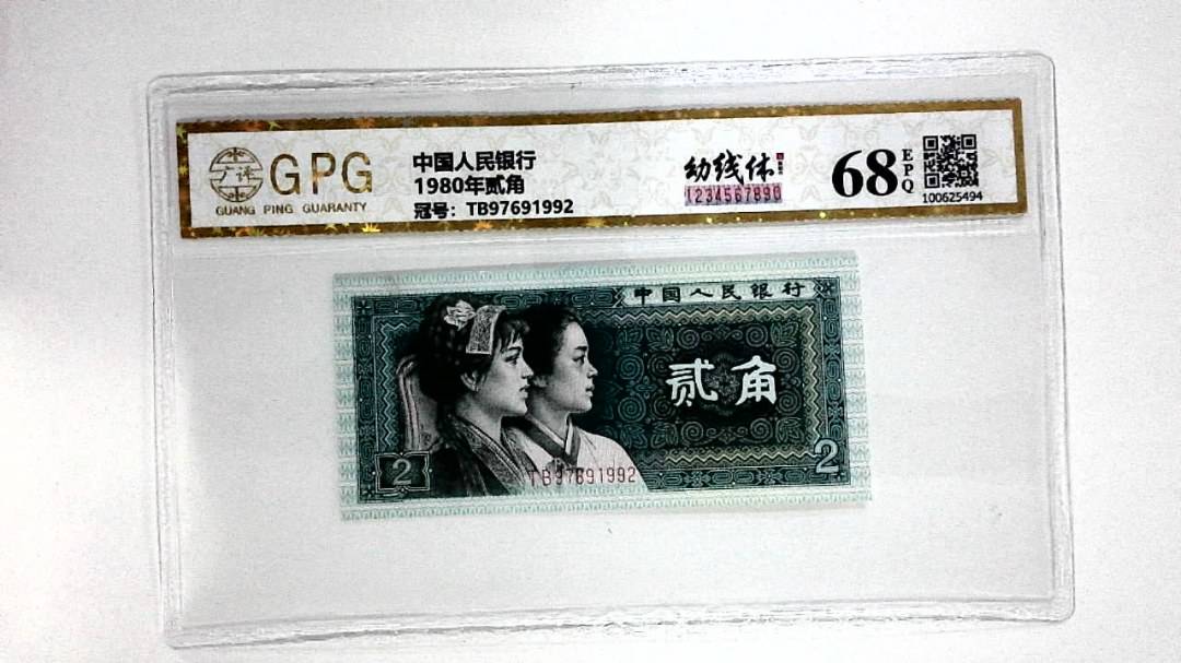 1980年贰角