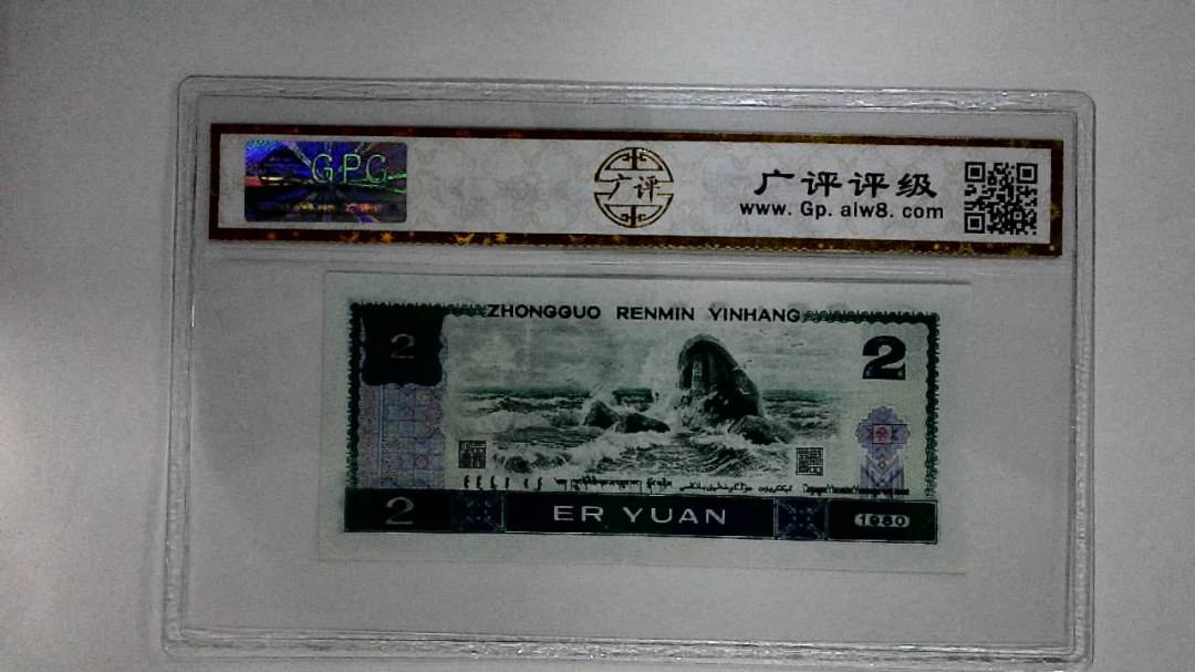 1980年贰圆