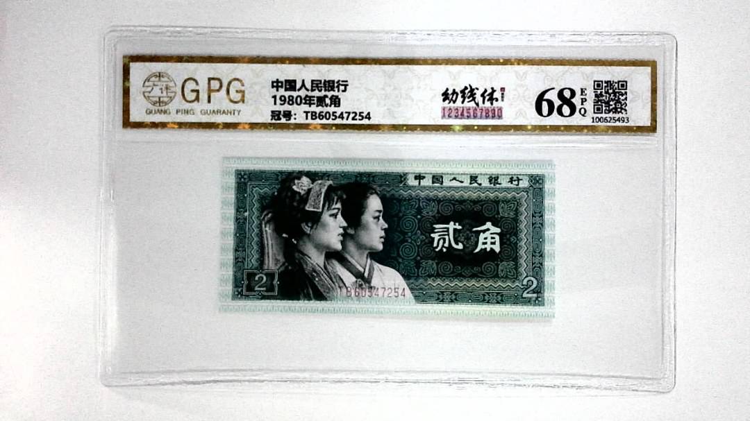 1980年贰角