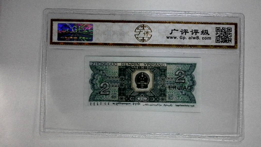 1980年贰角