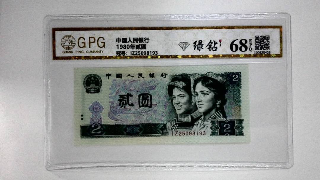 1980年贰圆