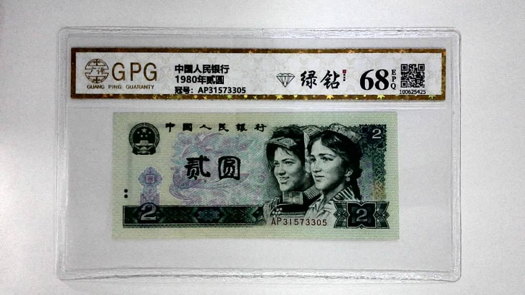 1980年贰圆