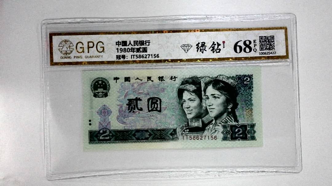 1980年贰圆