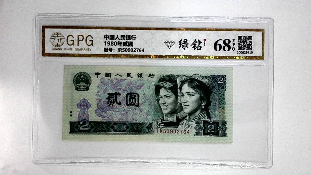 1980年贰圆