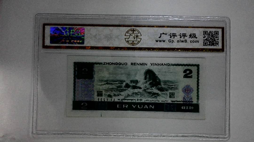 1980年贰圆