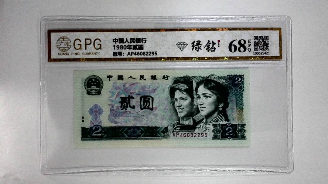 1980年贰圆