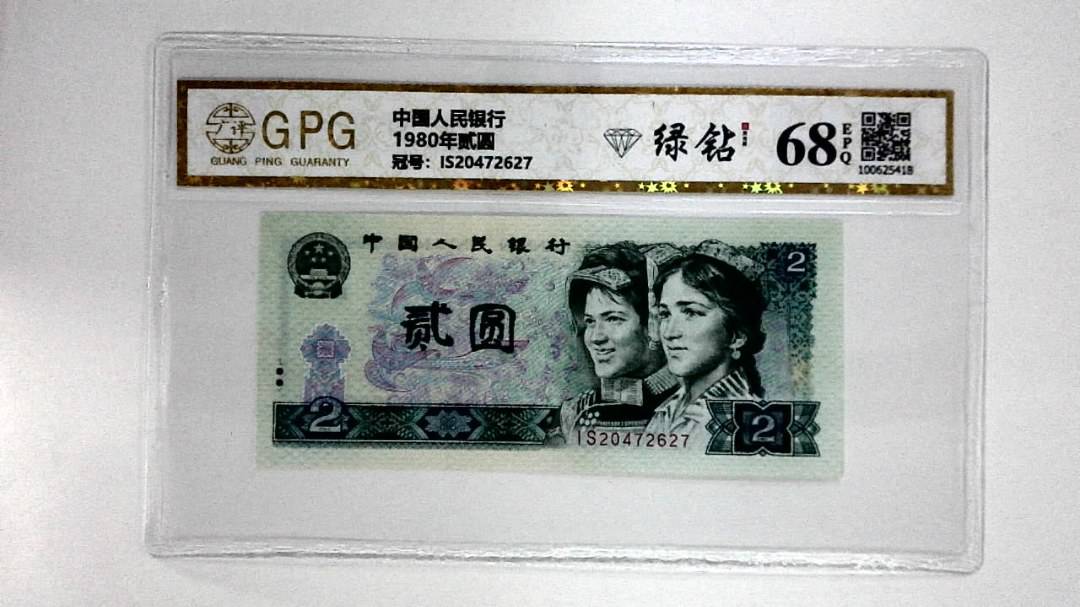 1980年贰圆